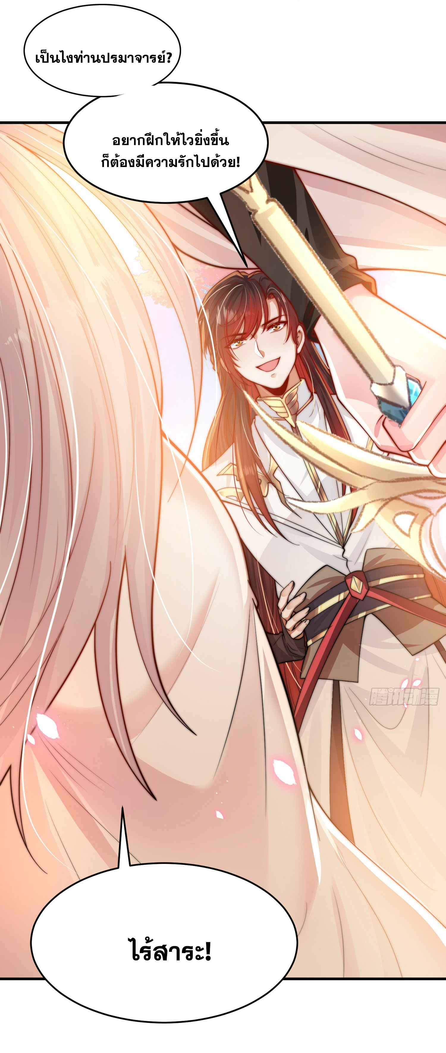 พิชิตใจท่านอาจารย์หญิงผู้งดงาม (ทันจีน) ตอนที่ 1 หน้า 90