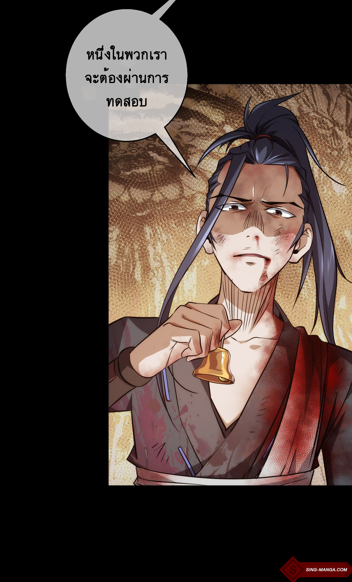 ดาบไร้เงา ตอนที่ 6 หน้า 41