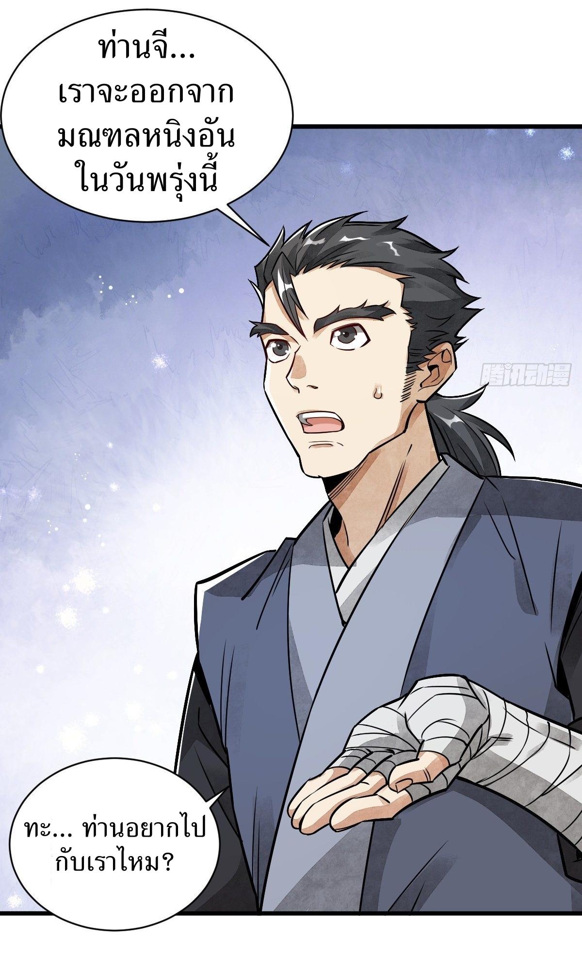 Lan Ke Qi Yuan ตอนที่ 8 หน้า 8