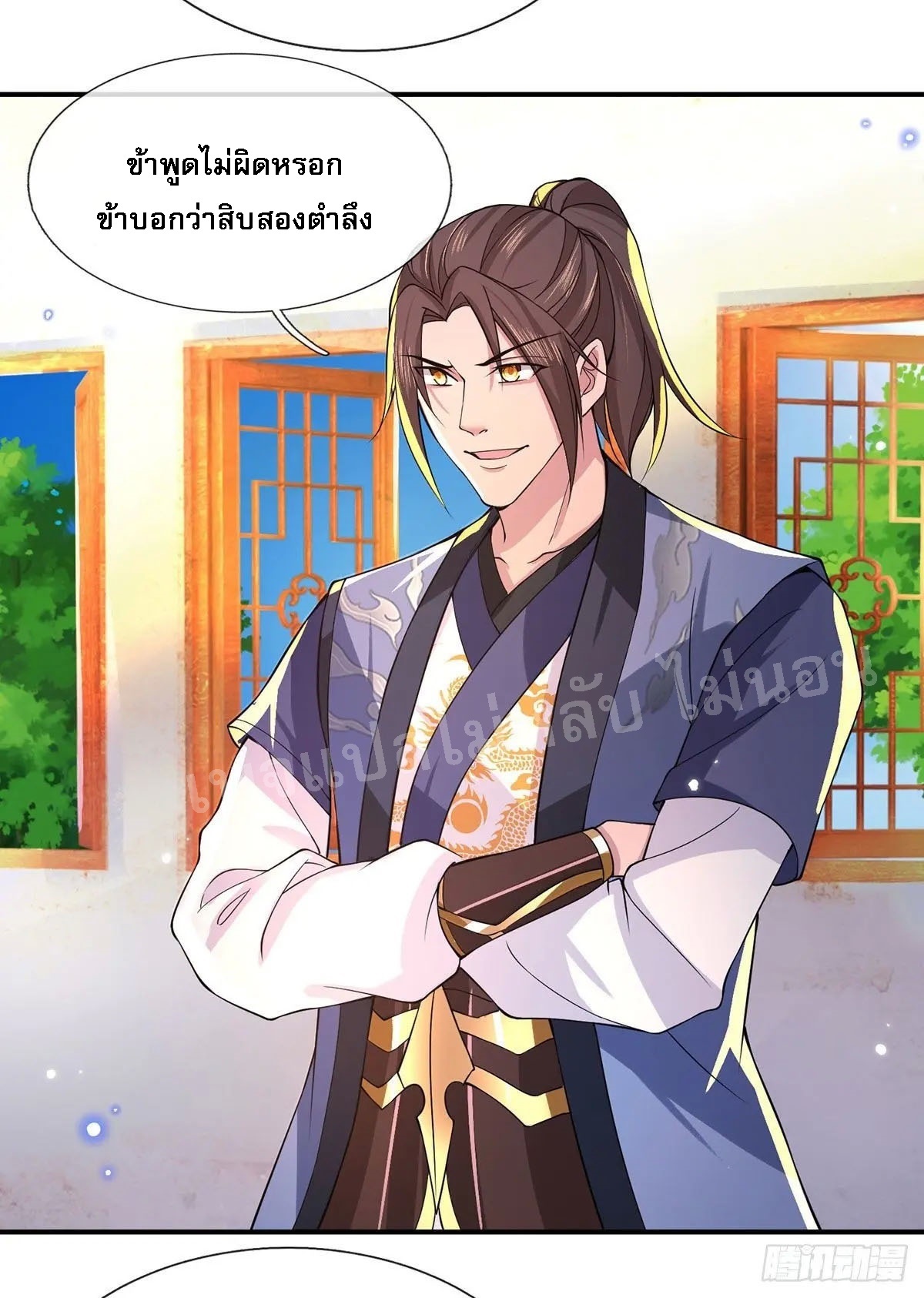 ราชันย์เทพยุทธ์มังกรผงาดฟ้า ตอนที่ 34 หน้า 6