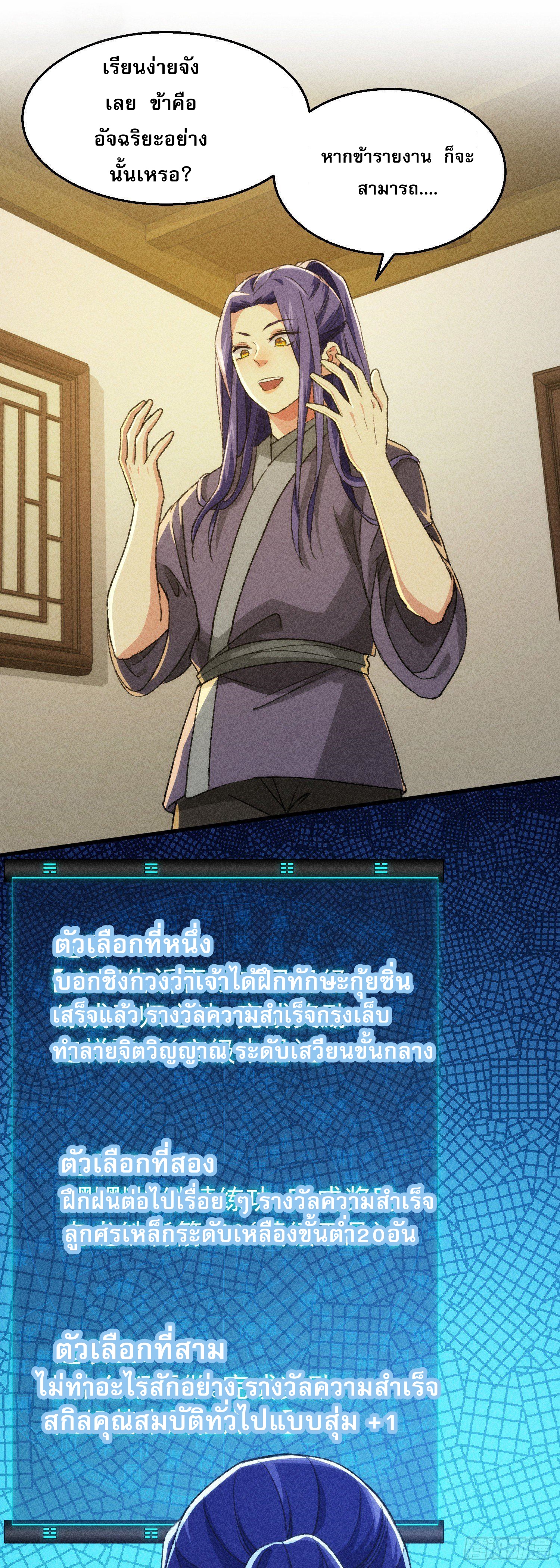 ข้าจะกำหนดชะตาตัวเอง ทันจีน ตอนที่ 4 หน้า 38