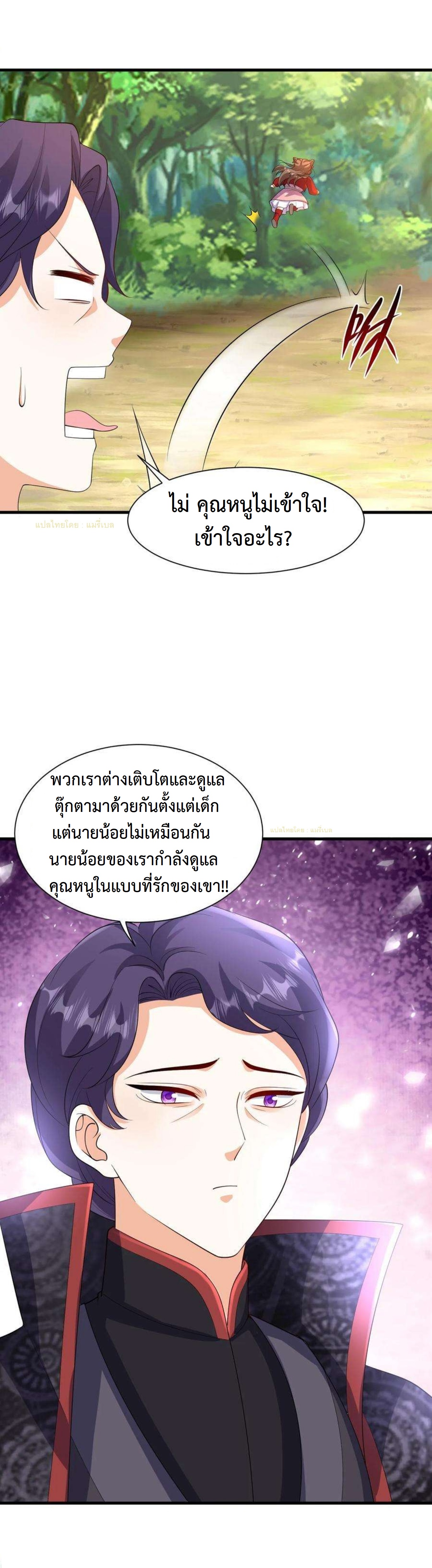 ปีศาจที่ไร้เทียมทานในโลก ตอนที่ 342 หน้า 11