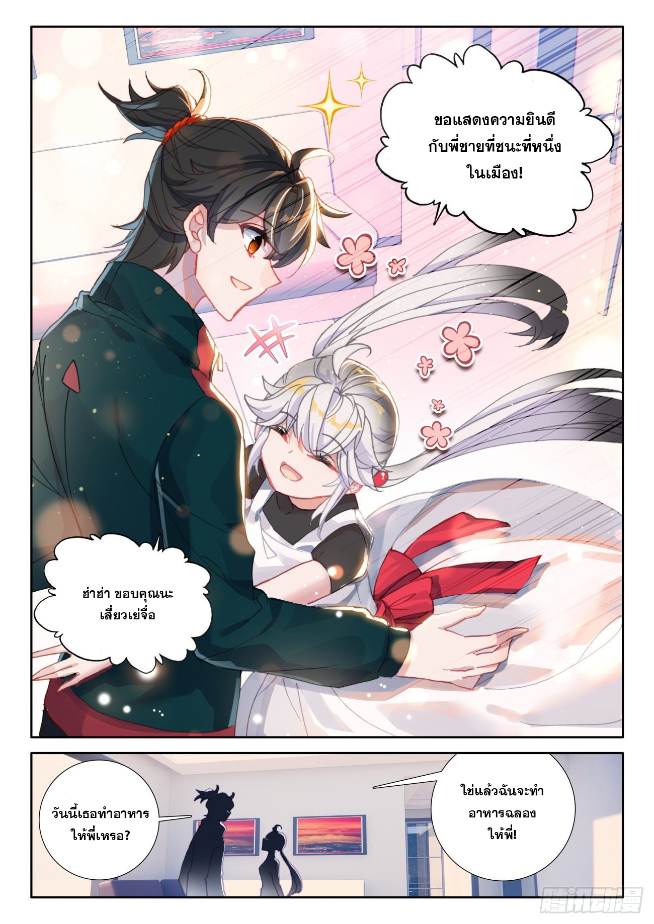 Krypton Jin Chengxian - ฉันจะเป็นอมตะด้วยระบบเงินตราให้ได้ ตอนที่ 10 หน้า 14