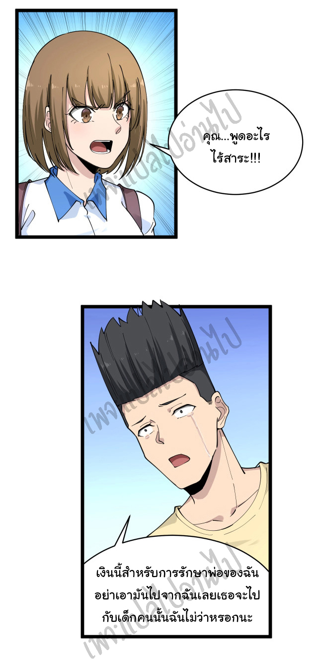 Sanjie Taobao Store ระบบร้านค้าเทพเจ้า ตอนที่ 102 หน้า 2