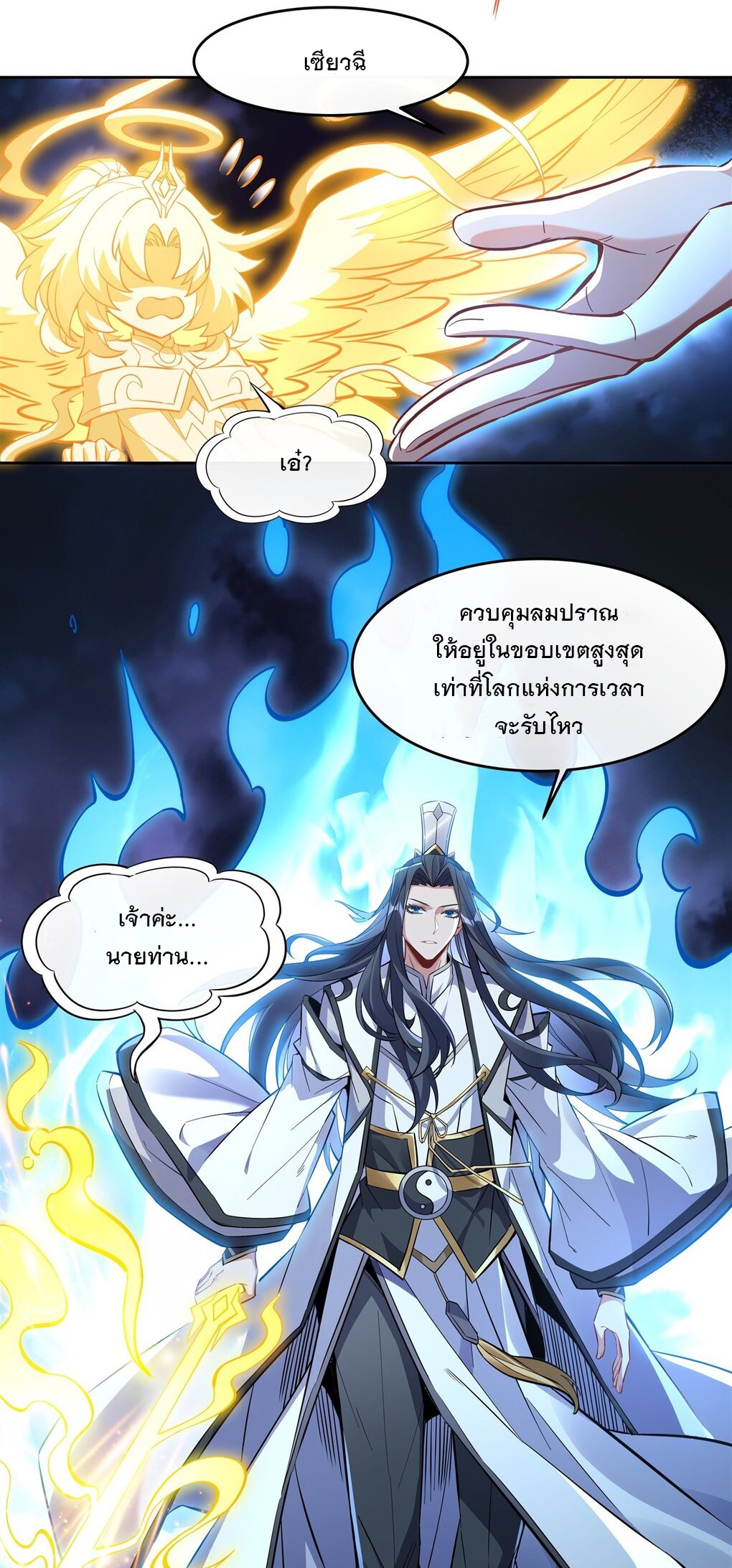 ศิษย์ของข้าล้วนมีอนาคตที่ยิ่งใหญ่ (ชนจีน) ตอนที่ 117 หน้า 11