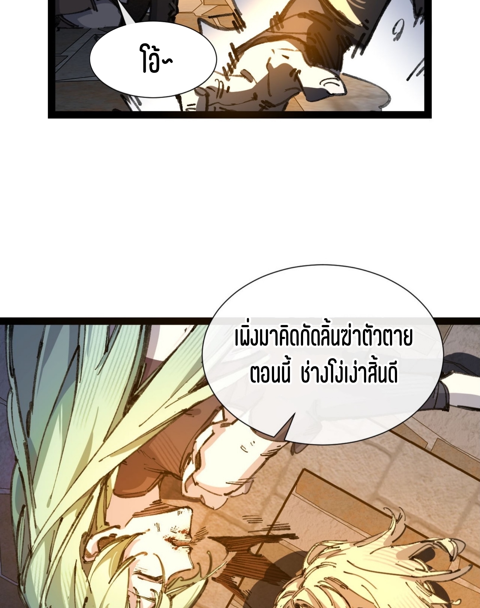 เจ้าหญิงไร้ค่า LV999 ตอนที่ 6 หน้า 59