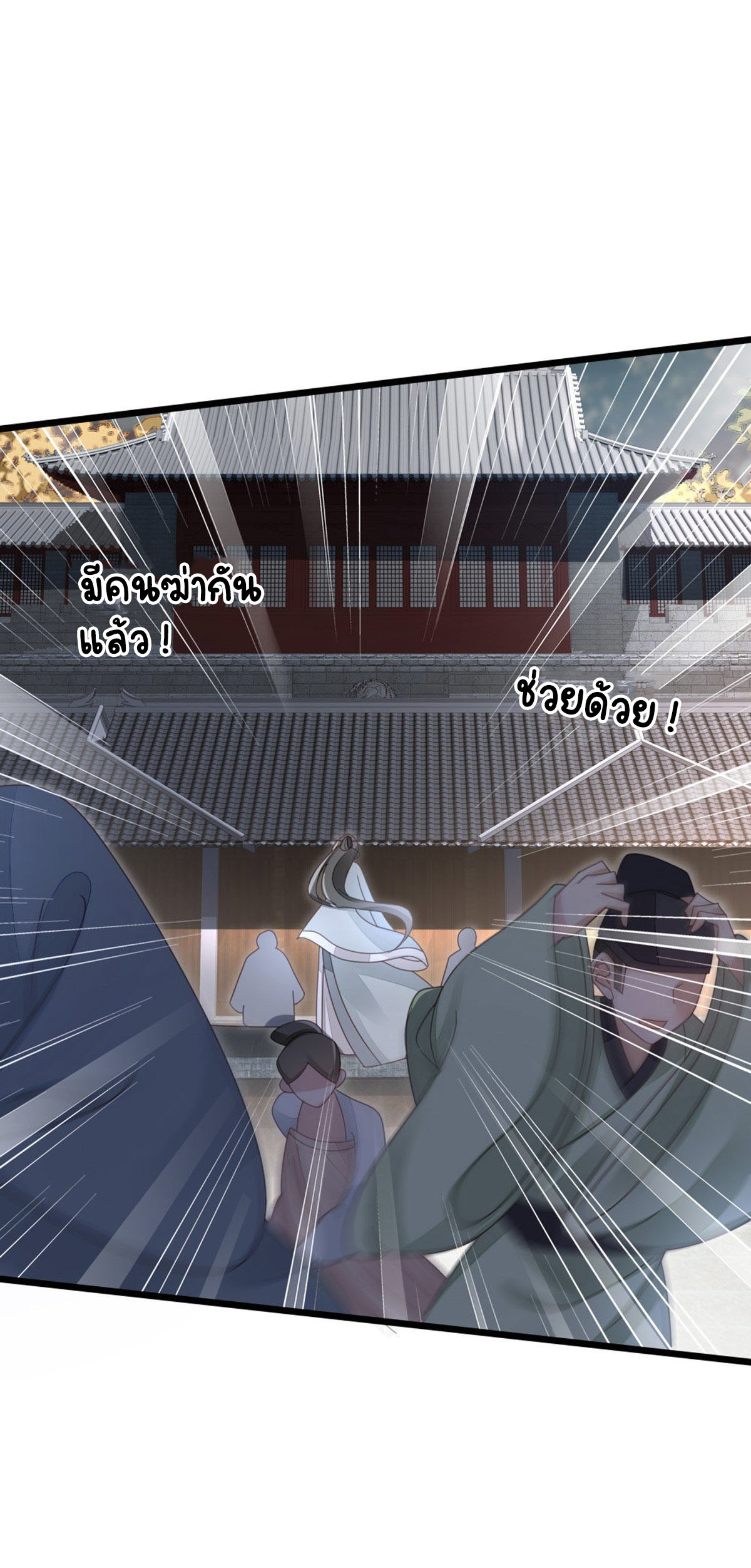 ระบบเปลี่ยนชะตายัยตัวร้าย ตอนที่ 60 หน้า 5