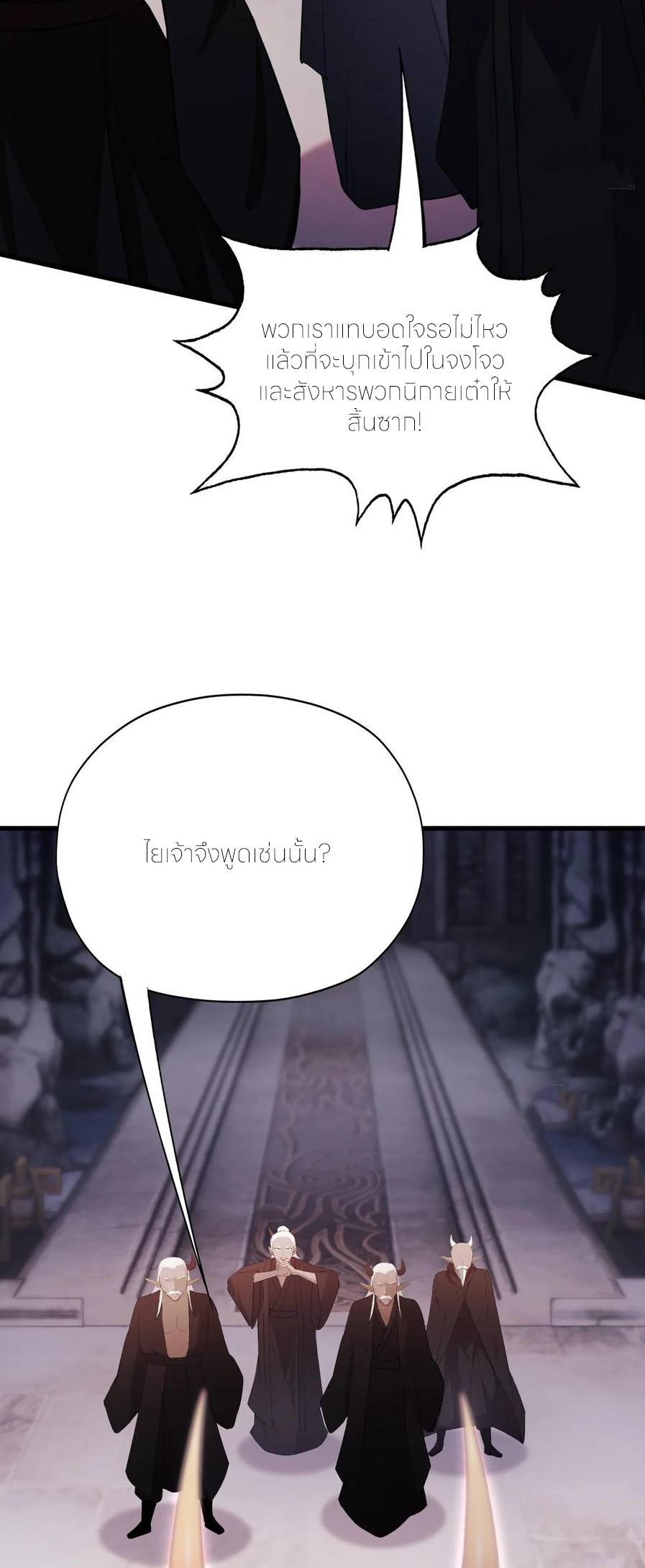 ฉันเป็นไม่รู้ตัวเองว่าโหด~ ตอนที่ 93 หน้า 9