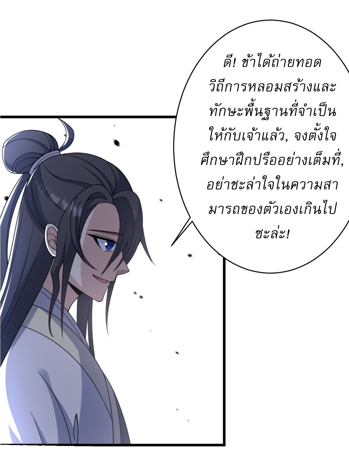 เก็บตัวร้อยปี จากนี้พี่ขอเทพ! INVINCIBLE AFTER A HUNDRED YEARS OF SECLUSION ตอนที่ 119 หน้า 5