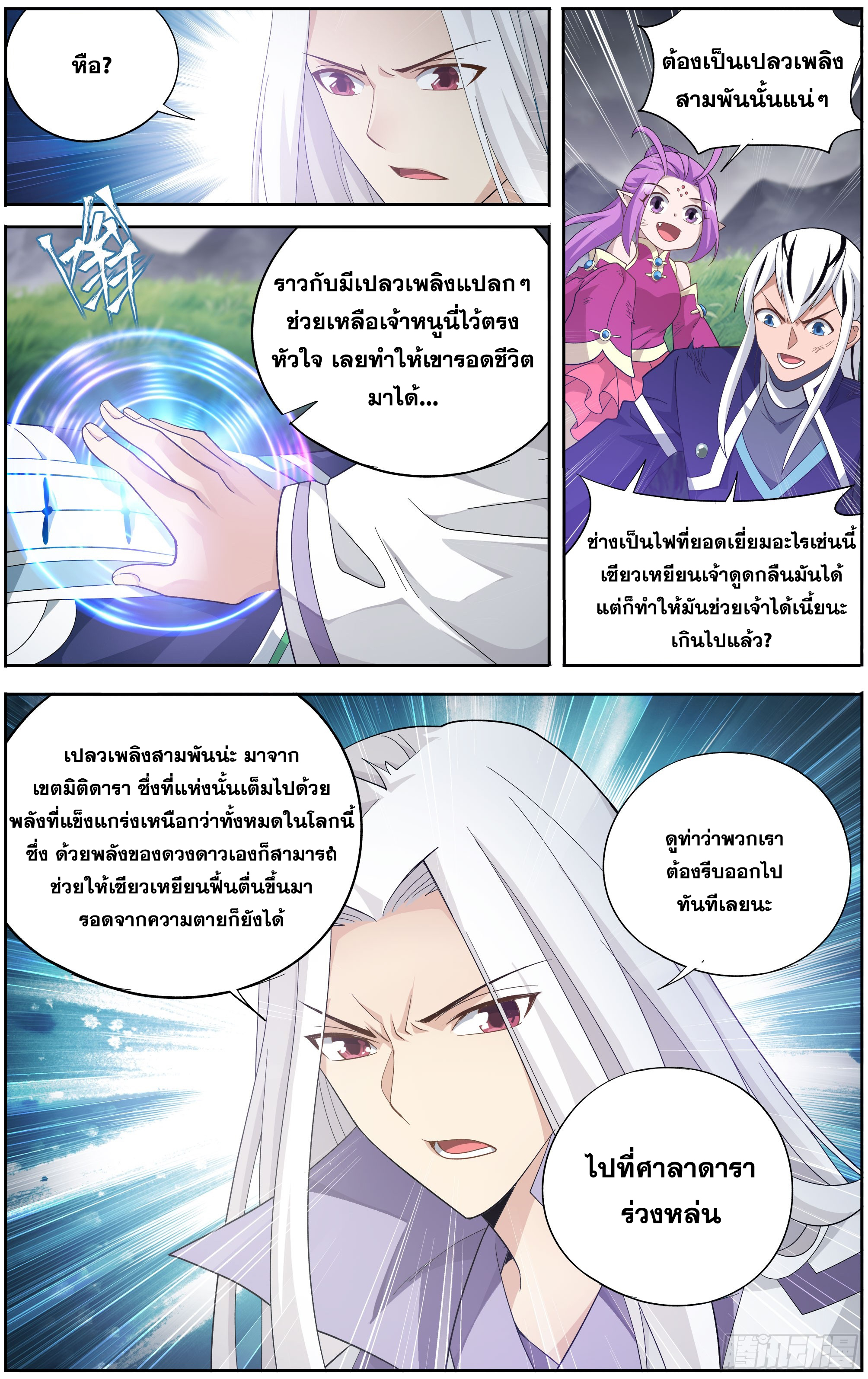 Doupo Cangqiong (ชนจีน) ตอนที่ 7 หน้า 24