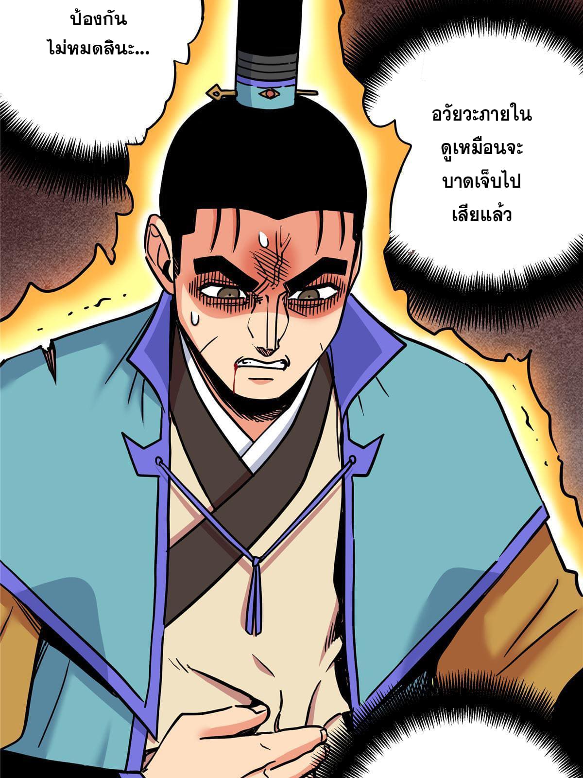 ราชันอหังการ - Emperor's Domination ตอนที่ 50 หน้า 5