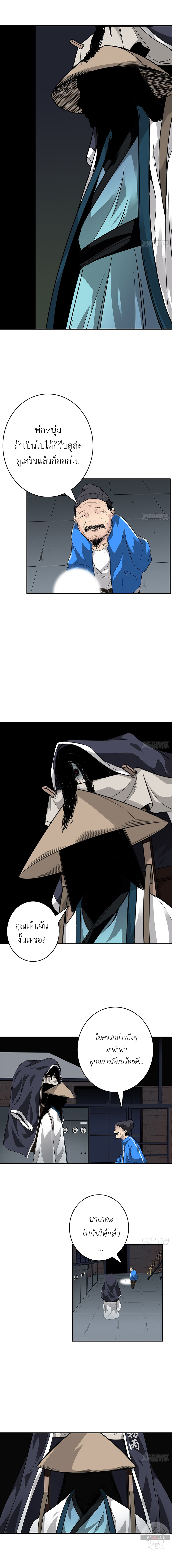 Ranked in Yin Class ชั้นเรียนนรก ตอนที่ 15 หน้า 3