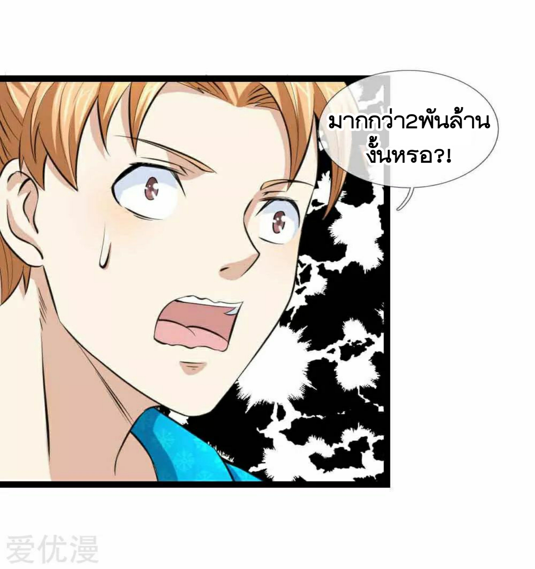 สุดยอดปรมาจารย์มีด ตอนที่ 52 หน้า 19