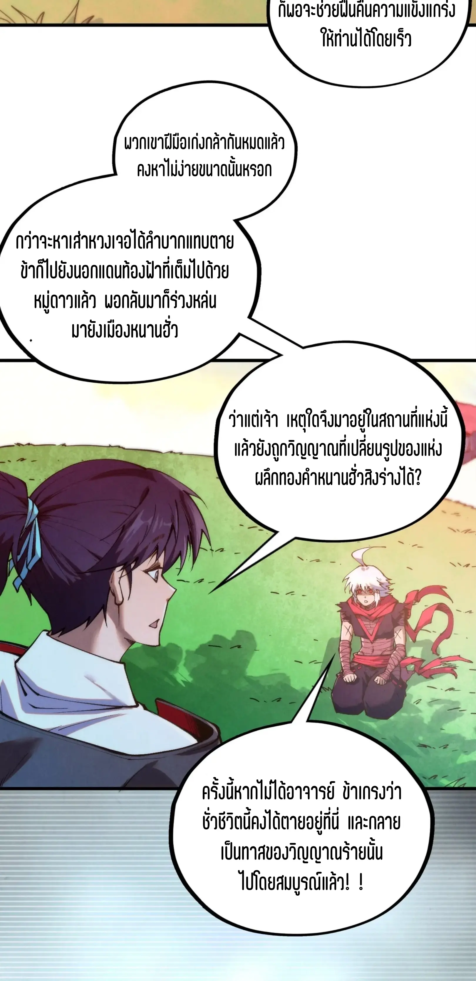 มหาเทพนิรันดร์กาล ตอนที่ 338 หน้า 19