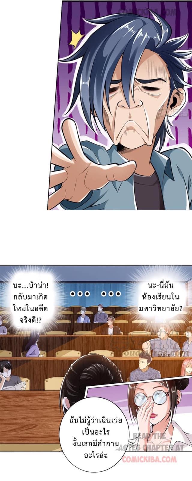 สุดยอดระบบความตายสุดแกร่ง ตอนที่ 1 หน้า 20