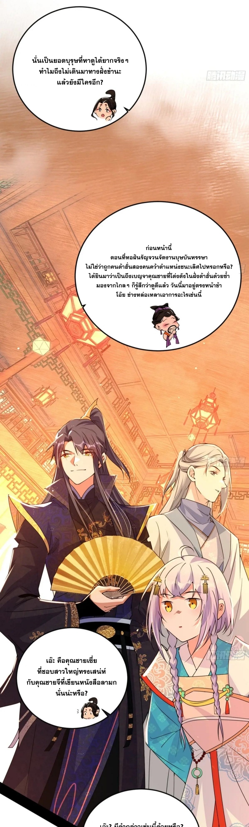 I'm an Evil God ข้าคือจักรพรรดิปีศาจ ตอนที่ 414 หน้า 5