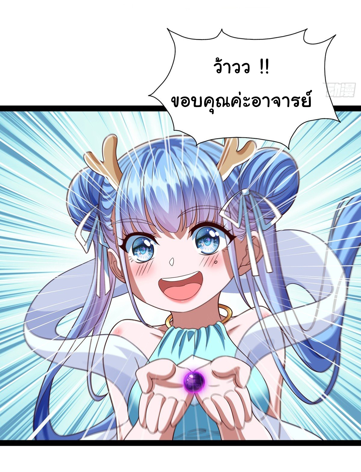 ฉันนี่แหละบรรพบุรุษโลกปีศาจ ( Reincarnation of the Demon Ancestor ) ตอนที่ 19 หน้า 20