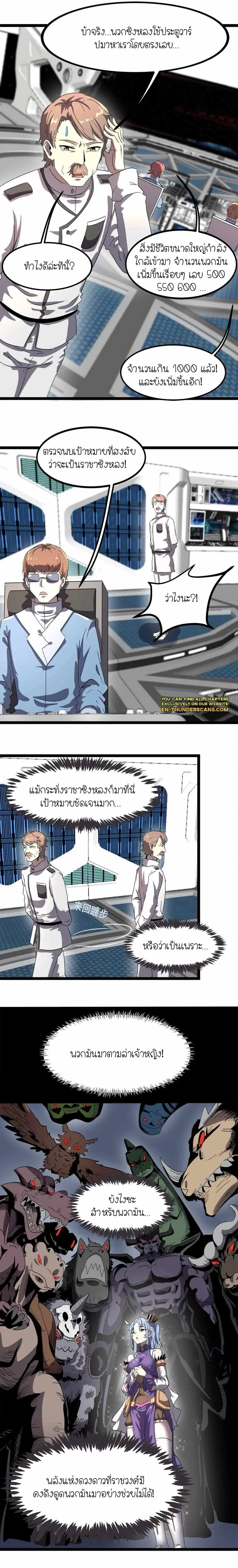 ร่างโคลนของฉันเป็นราชาแมลงแห่งอวกาศ! My Clone is the Space Bug King ตอนที่ 1 หน้า 7