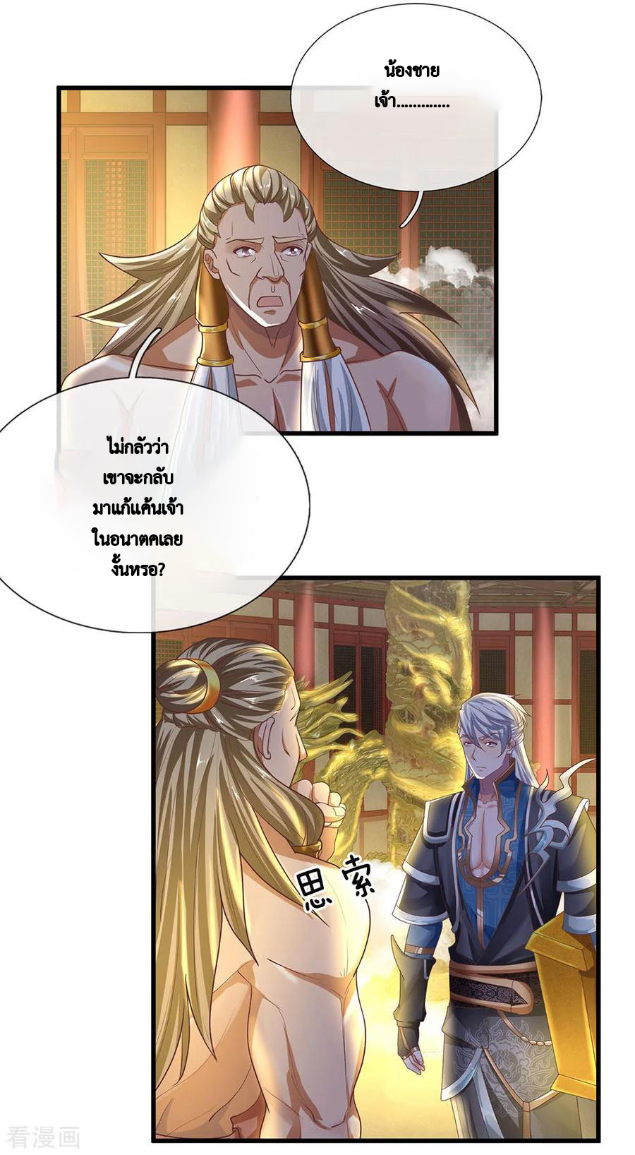 Shura Sword Sovereign ตอนที่ 49 หน้า 7