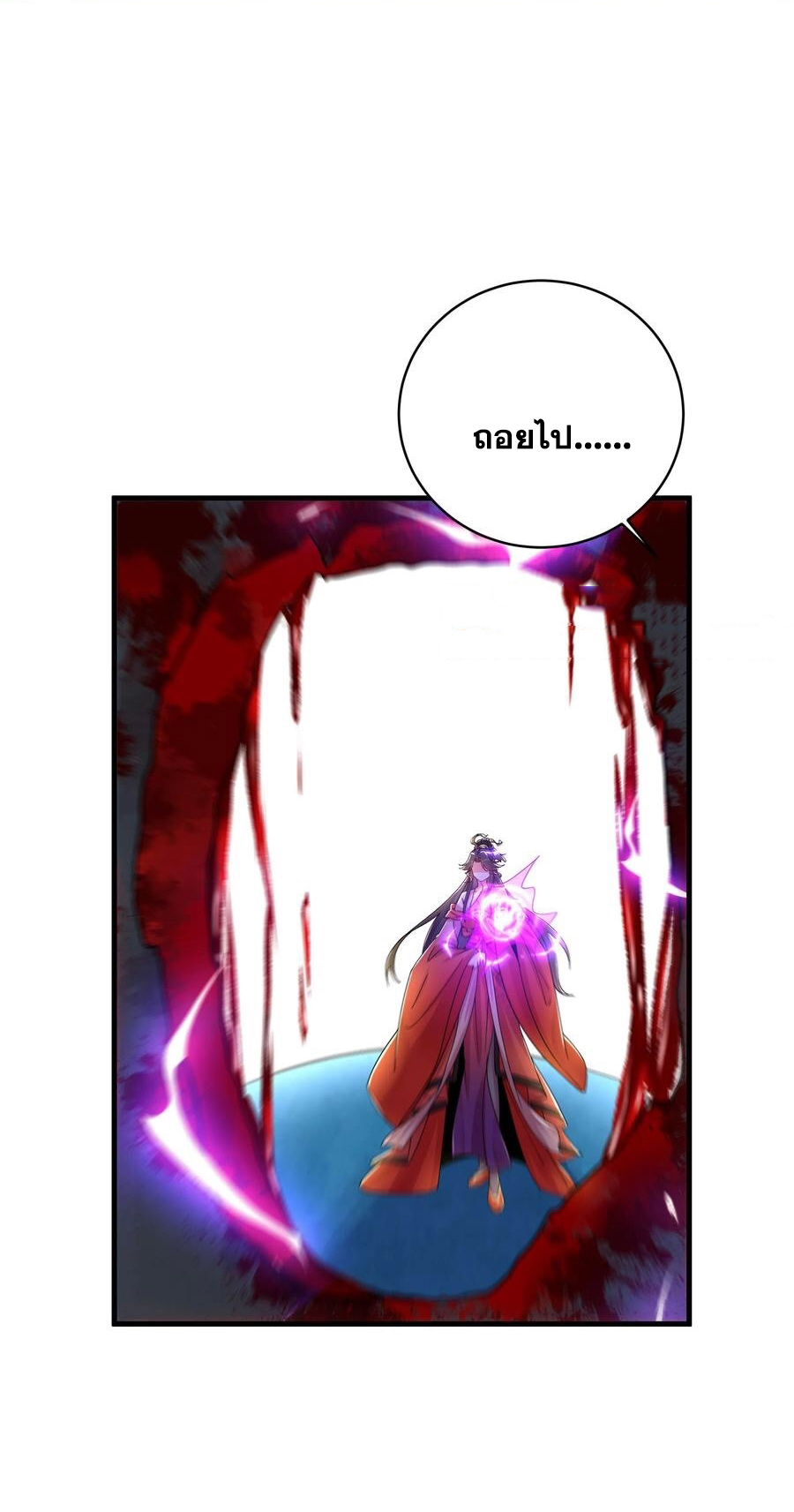 The Villain of Destiny วายร้ายแห่งโชคชะตา! ตอนที่ 48 หน้า 16