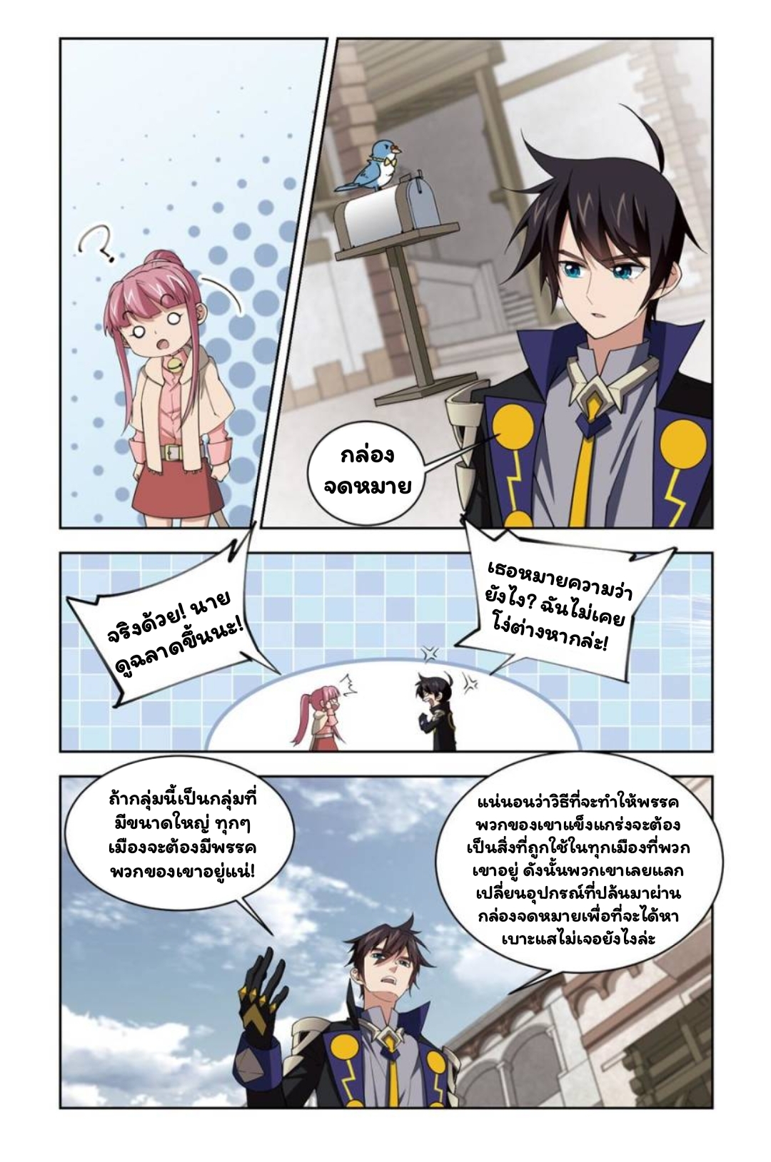 จอมเวทย์กังฟู ตอนที่ 70 หน้า 23