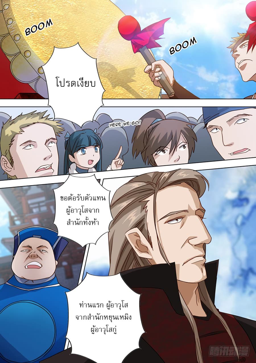 ดาบวิญญาณราชัน spirit sword sovereign ตอนที่ 72 หน้า 2