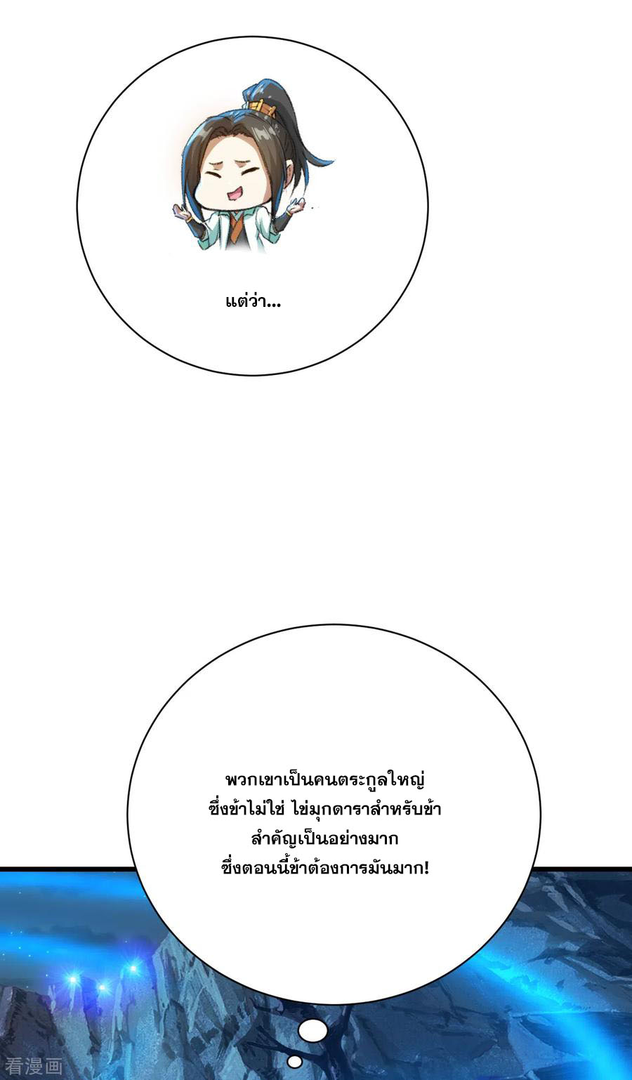 เทพอสูรสยบฟ้า ตอนที่ 108 หน้า 26