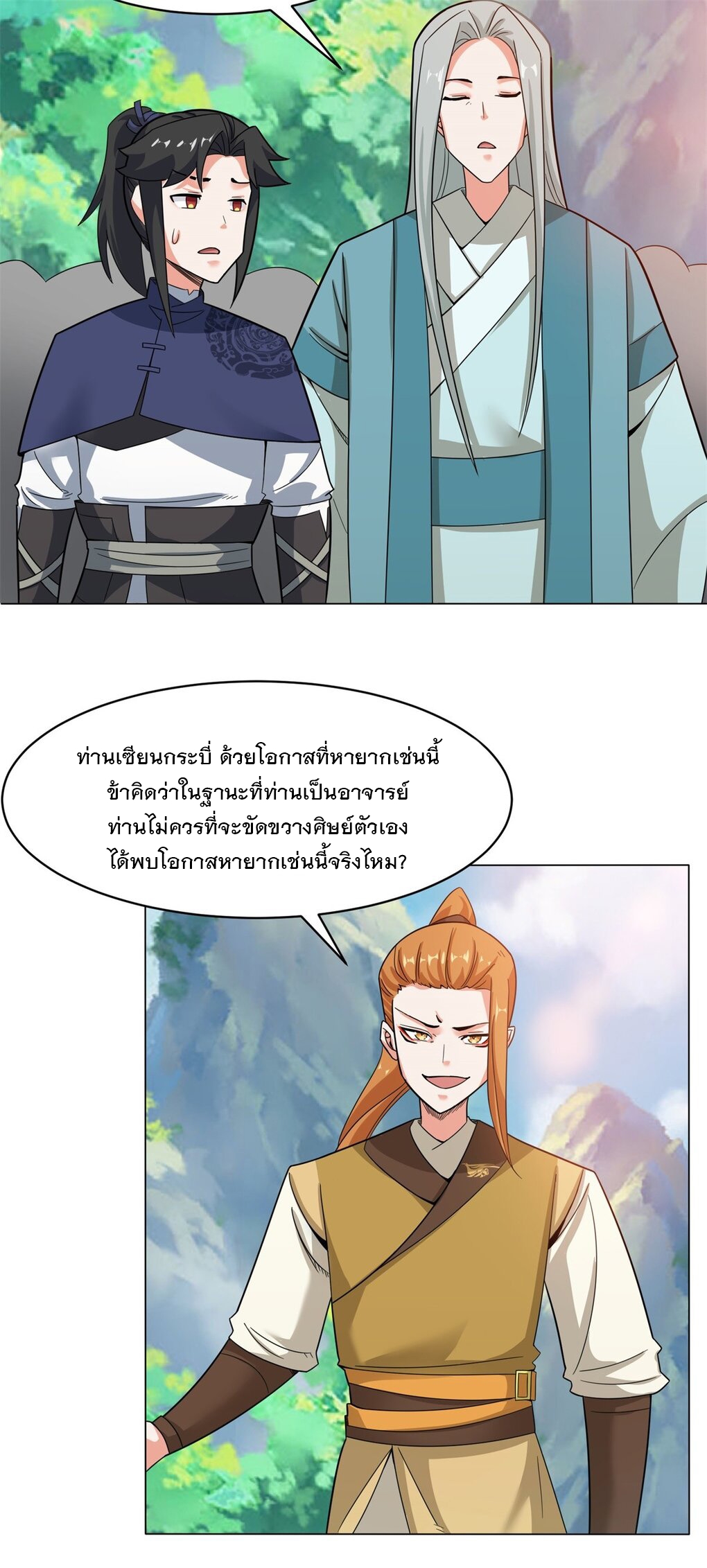 ข้าคือผู้กลืนกินไร้ที่สิ้นสุด (ชนจีน) ตอนที่ 37 หน้า 26
