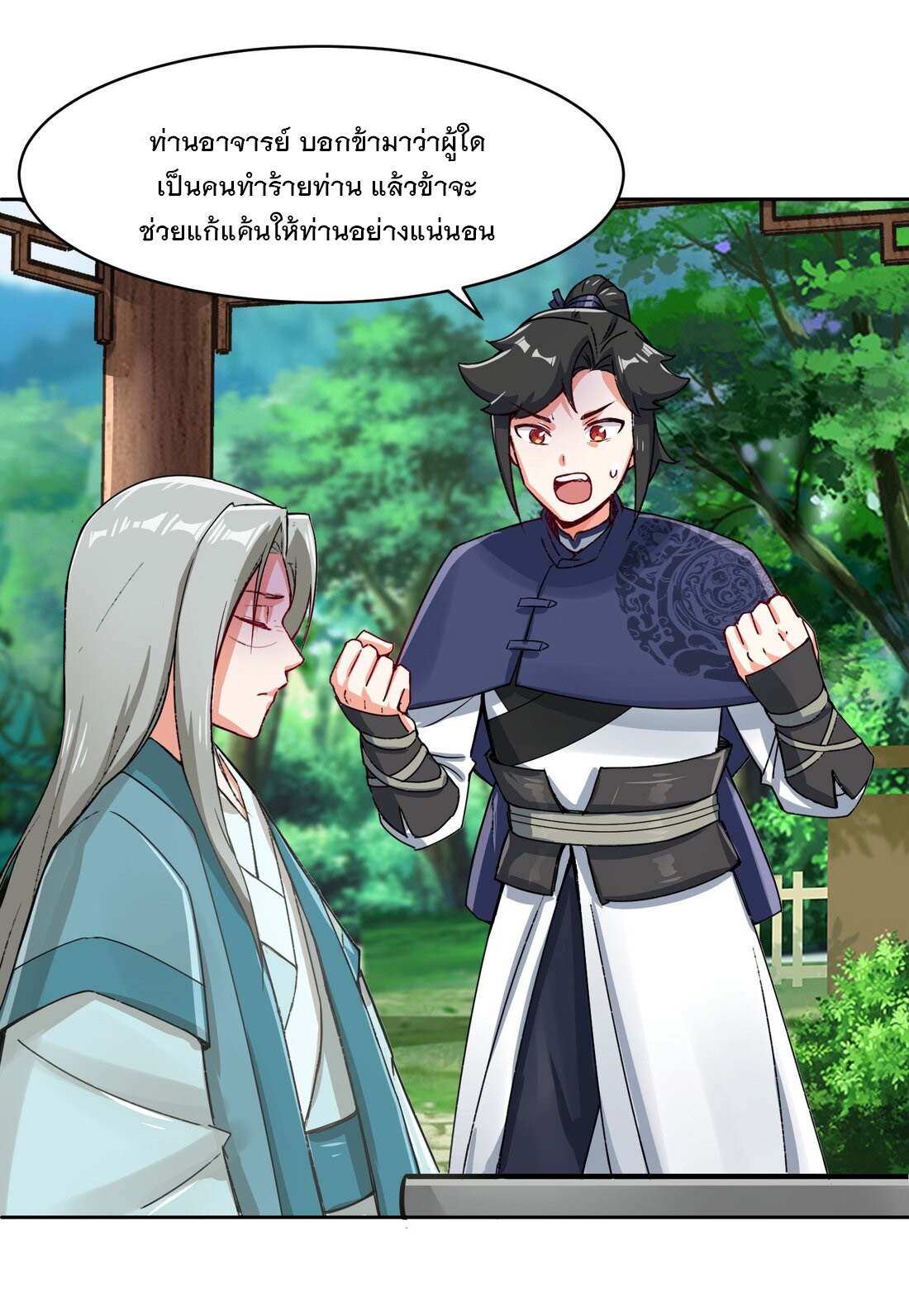 ข้าคือผู้กลืนกินไร้ที่สิ้นสุด (ชนจีน) ตอนที่ 32 หน้า 2