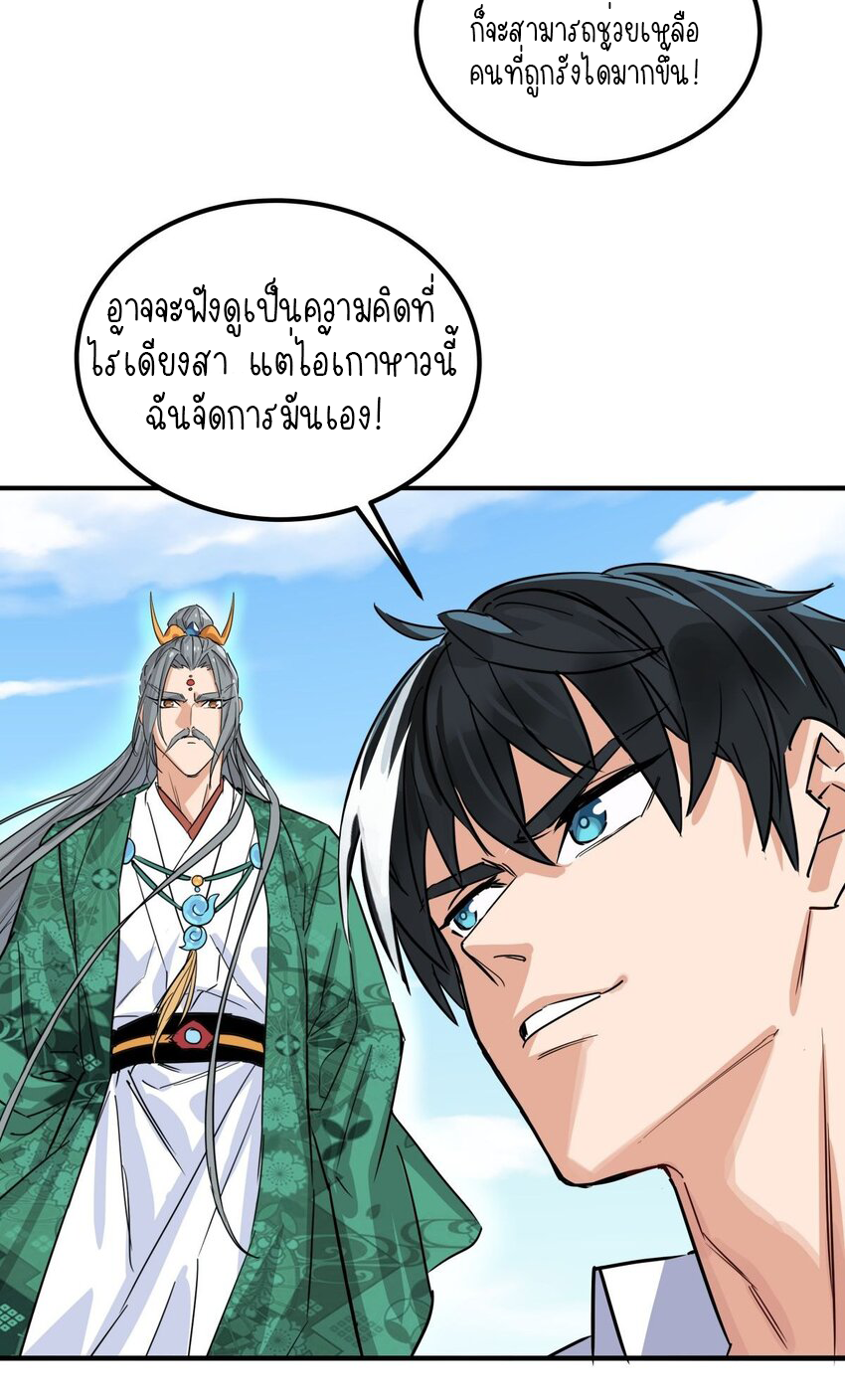 I Have a Hall of Heroic Souls ตอนที่ 5 หน้า 36