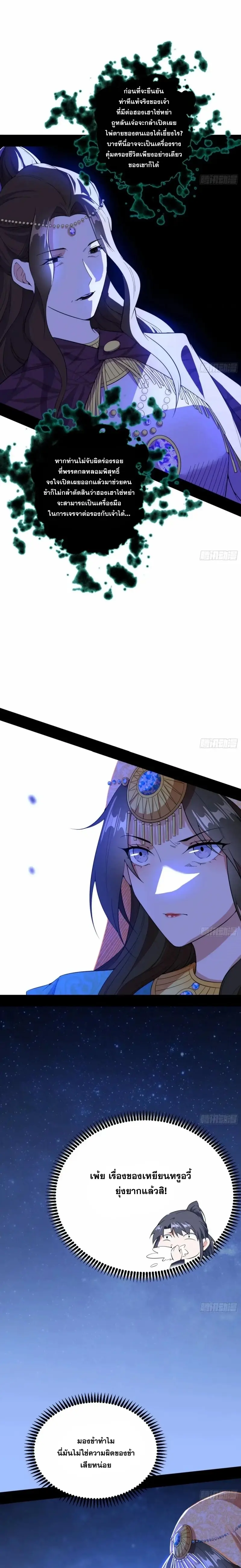 I'm an Evil God ข้าคือจักรพรรดิปีศาจ ตอนที่ 356 หน้า 15