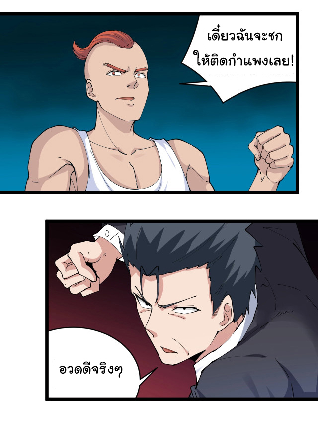 Sanjie Taobao Store ระบบร้านค้าเทพเจ้า ตอนที่ 46 หน้า 8