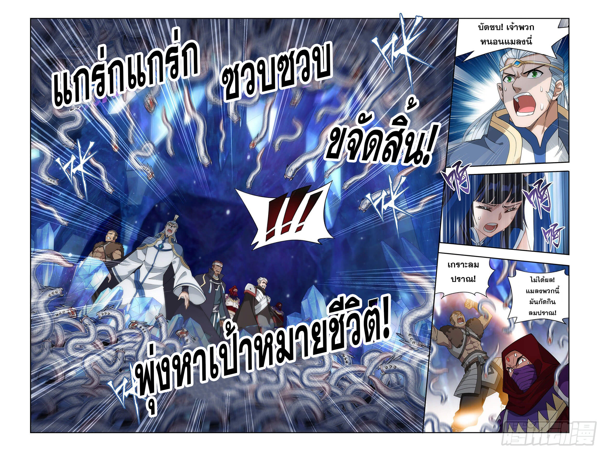 Doupo Cangqiong (ชนจีน) ตอนที่ 54 หน้า 3