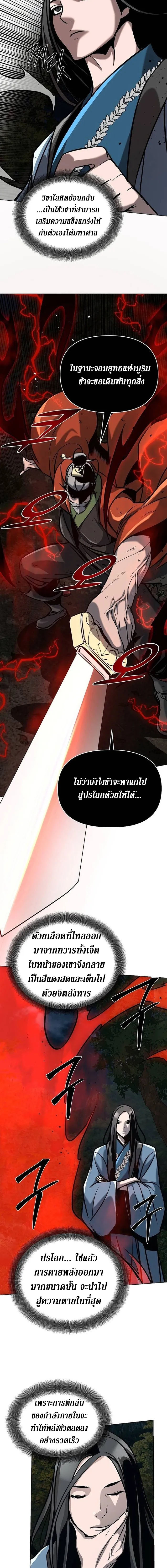 The mysterious world's greatest martial artist little prince ตอนที่ 20 หน้า 16