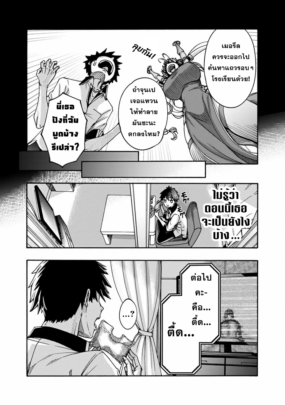 Erotical Wizard to 12-nin no Hanayome ตอนที่ 4 หน้า 5