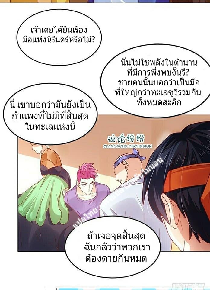 |. Carrying The Goddess Along (จบss1) ตอนที่ 5 หน้า 28