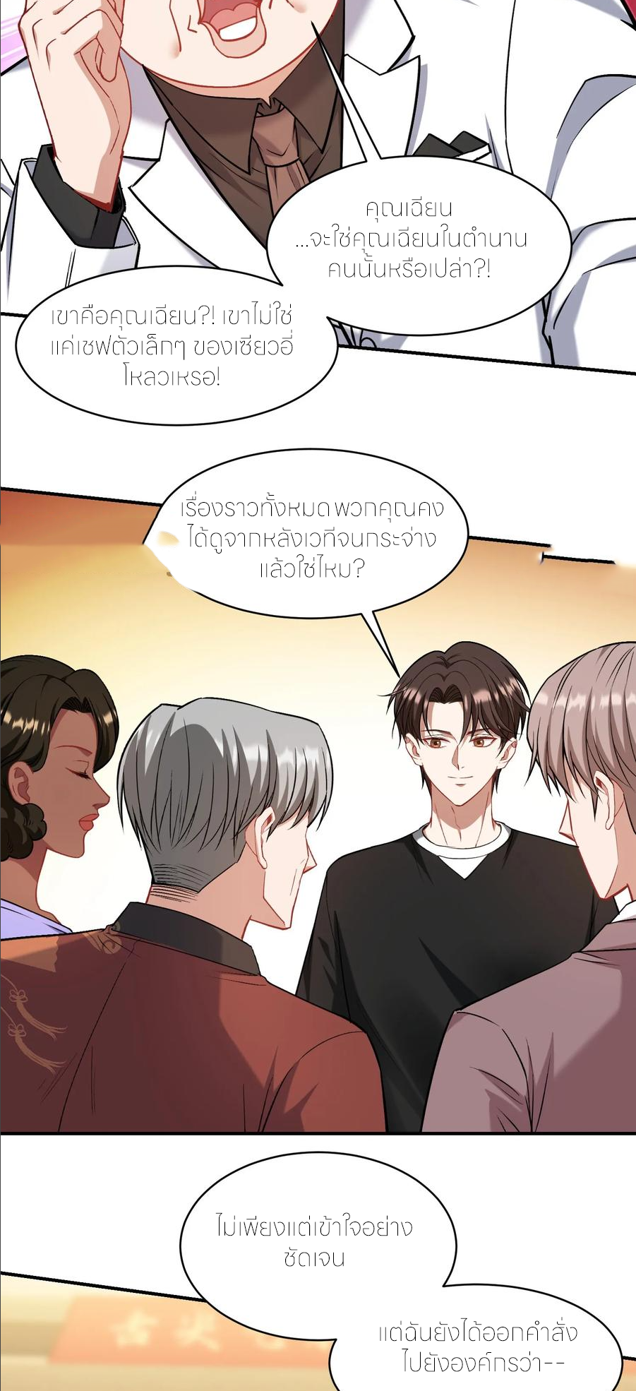 ผมไปเกาะสาวสวยกิน, แต่ตอนนี้ฉันเป็นคนร่ำรวยแล้ว~ ตอนที่ 176 หน้า 20