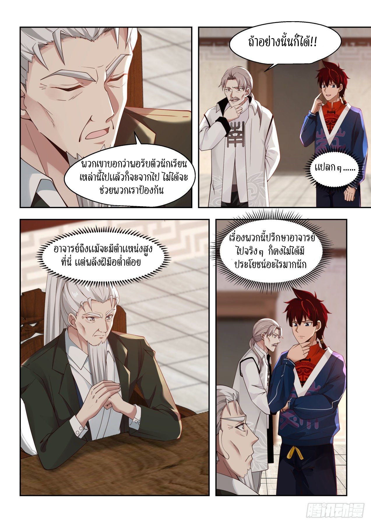 Tribulation of Myriad Clans ตอนที่ 22 หน้า 11