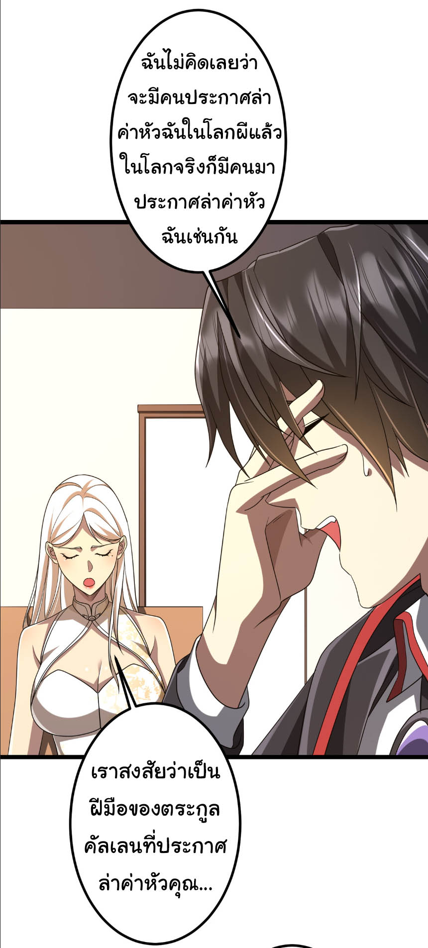 Start with trillions of coins ตอนที่ 153 หน้า 27