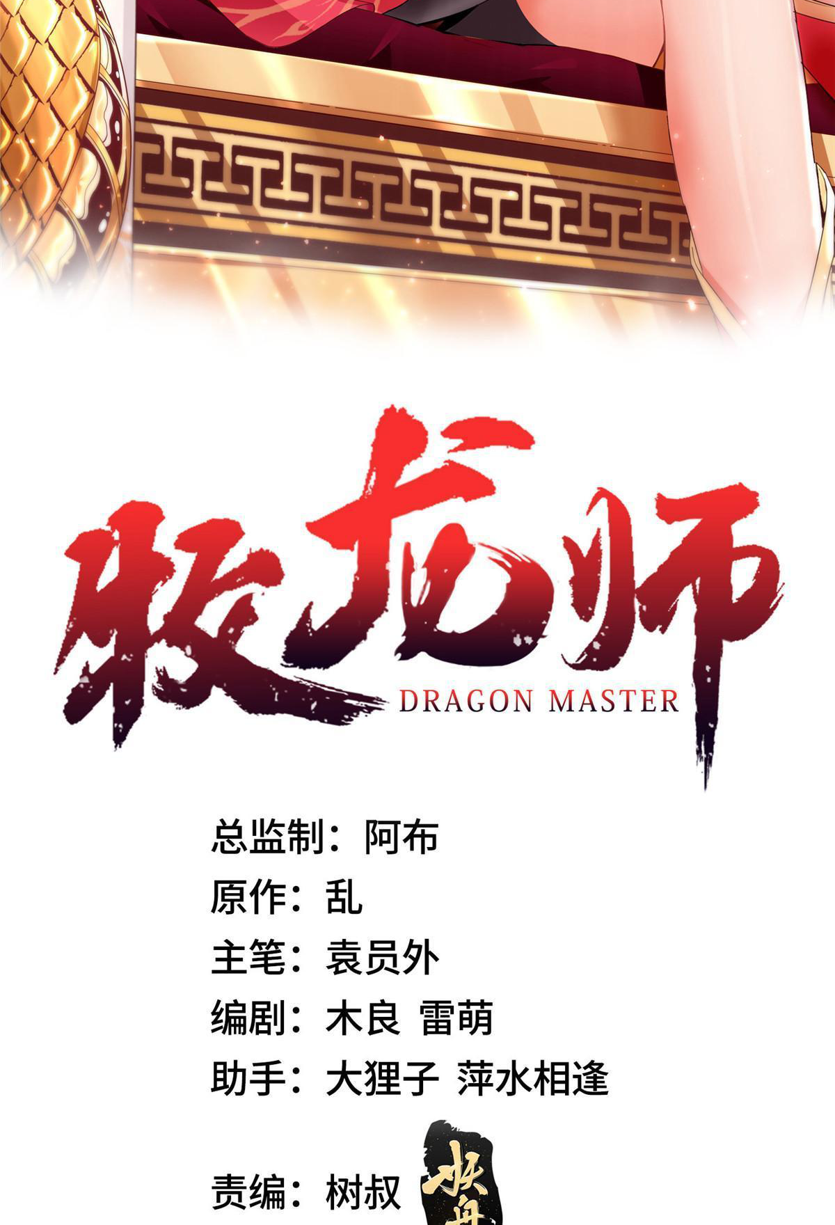 (ชนจีน) Dragon Master (จูหมิง นักรบเซียนมังกร) ตอนที่ 187 หน้า 2