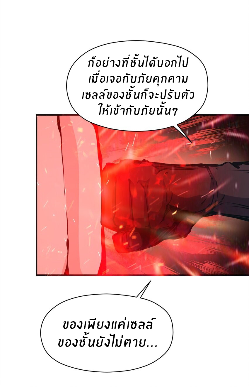 (ทันต้นฉบับ)The catastrophe of the doomsday, the rebirth of me turned the whole family into a boss! ตอนที่ 37 หน้า 45