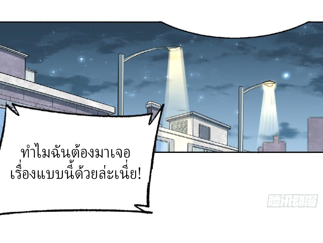 ยอดคนอัจฉริยะ ซุปเปอร์ไวรัสกลายพันธุ์ ตอนที่ 9 หน้า 17