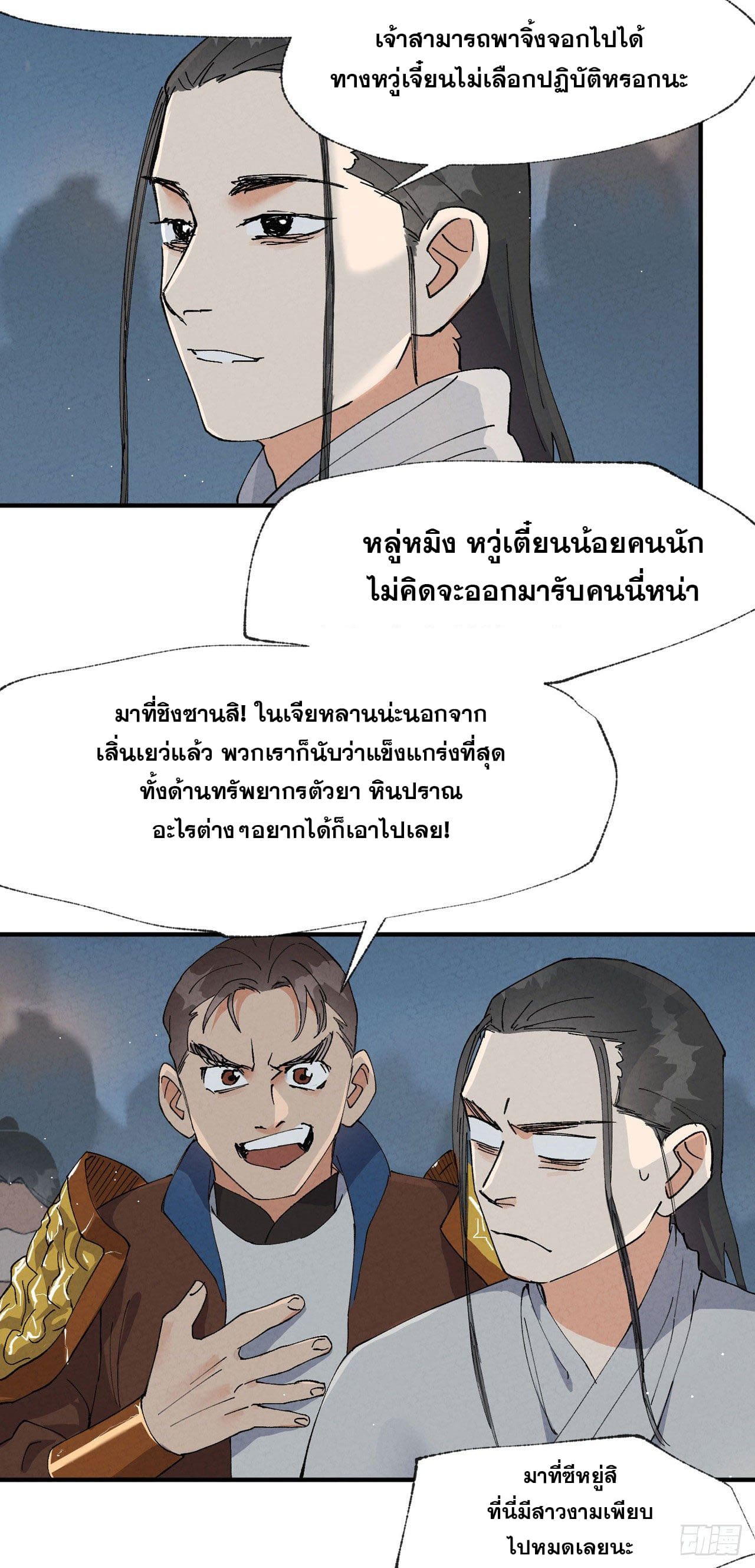 ระบบพัฒนาสุดแข็งแกร่ง ตอนที่ 43 หน้า 16