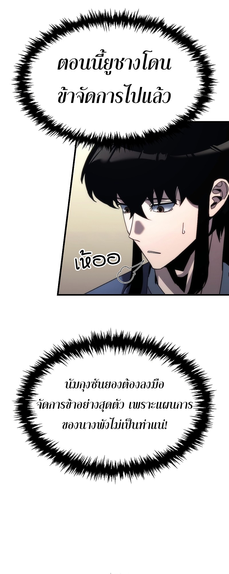 ตำนานการจุติใหม่ของเทพมาร ตอนที่ 12 หน้า 50