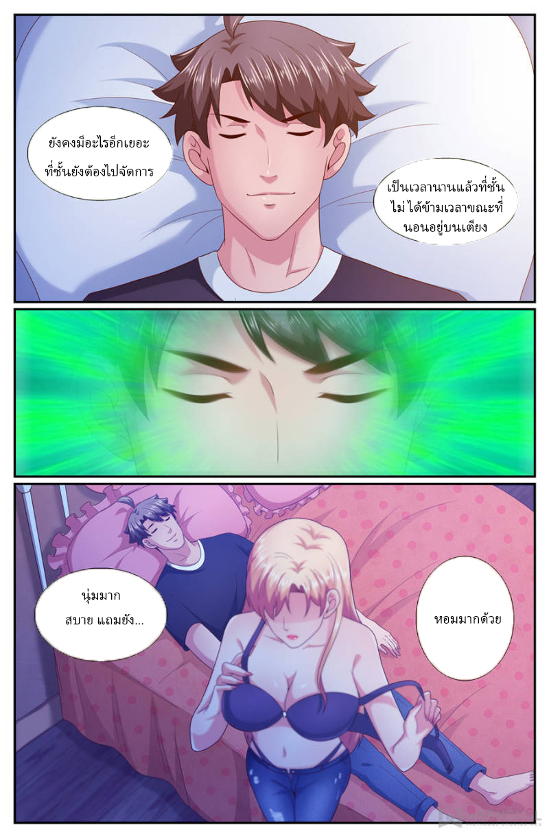 เจียงเฉิน ตอนที่ 227 หน้า 8