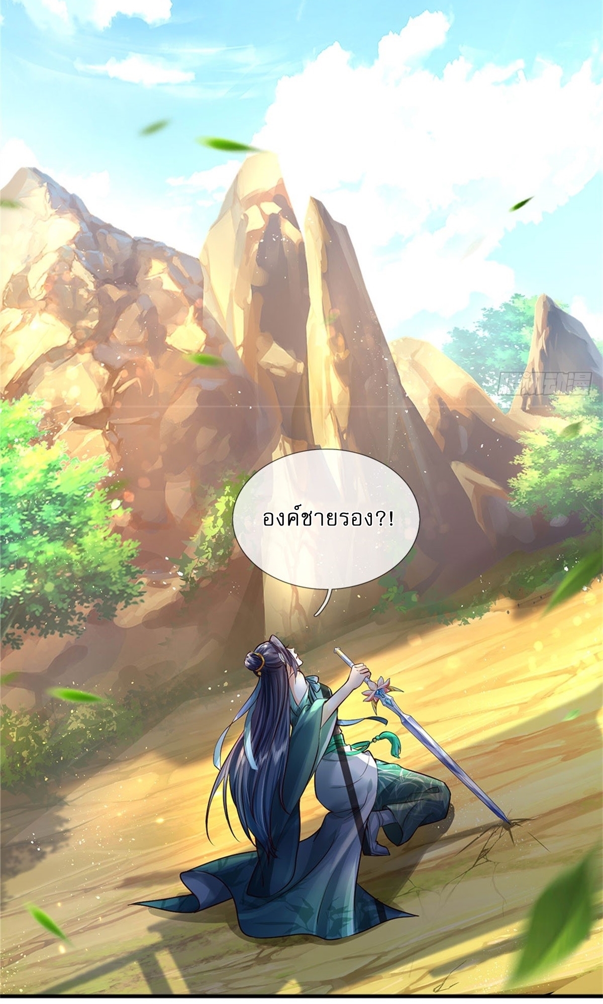 I Can Change The Timeline of Everything เกิดใหม่ในต่างโลก พร้อมระบบโกงเวลาสุดเกรียน ตอนที่ 8 หน้า 26