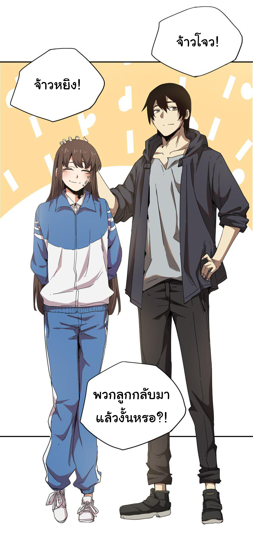 กลับมาเกิดใหม่ในยุคก่อนวันสิ้นโลก! ตอนที่ 3 หน้า 12
