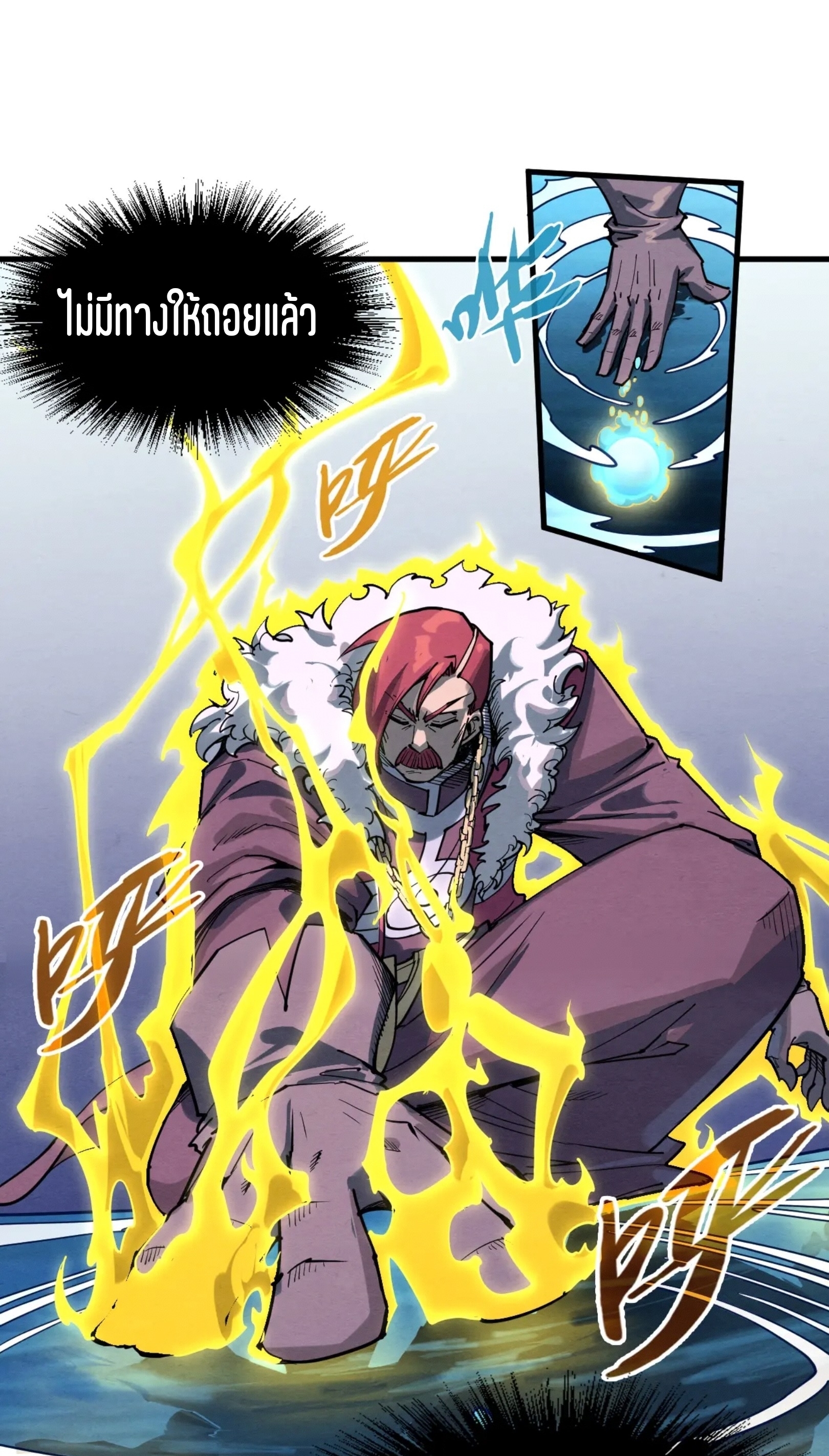 มหาเทพนิรันดร์กาล ตอนที่ 140 หน้า 32