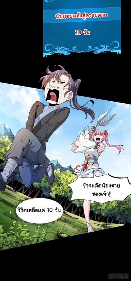 ระบบปลดล็อก มังกรทมิฬ  100,000 ปี ตอนที่ 7 หน้า 22