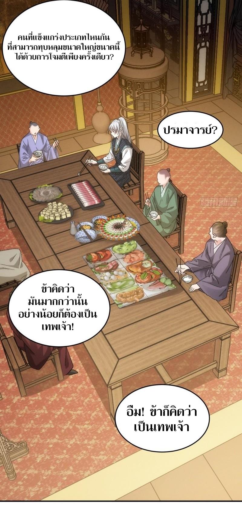 ข้าแค่ไม่เล่นไพ่ตามเกม ตอนที่ 139 หน้า 25